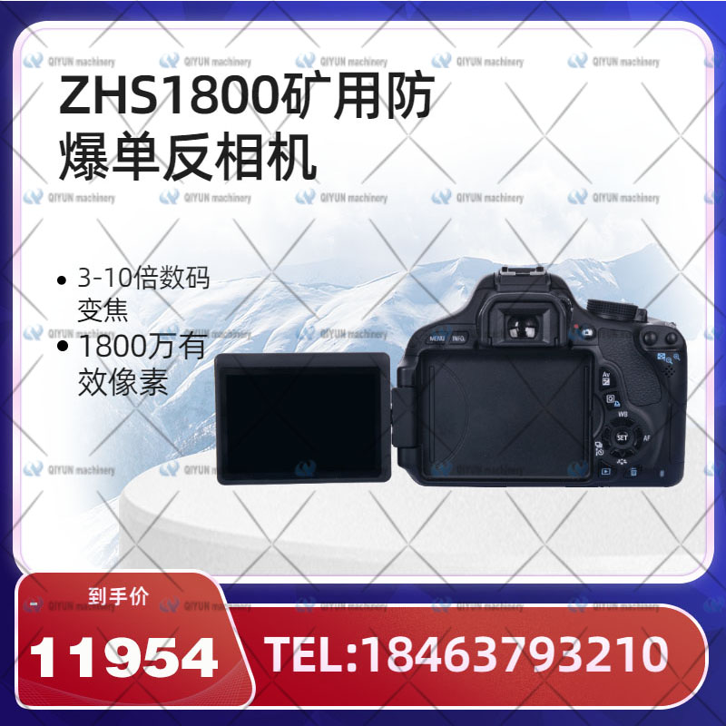 ZHS1800/2470本安型数码防爆照相机化工防爆照相机矿用煤安照相机