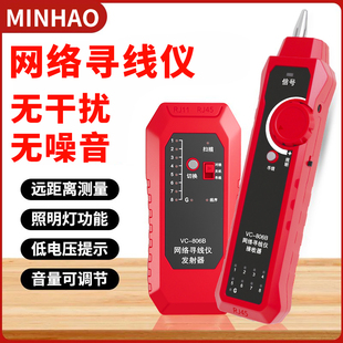 806B检测网线电话线电工短路测试网络测线仪 多功能网络寻线仪VC