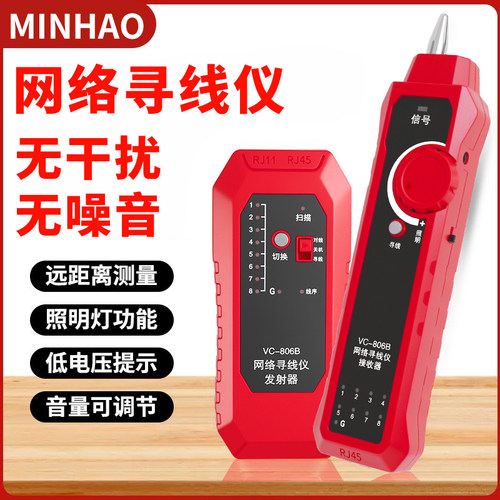多功能网络寻线仪VC-806B