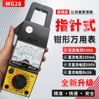 新月MG28指针钳形万用表电流电阻