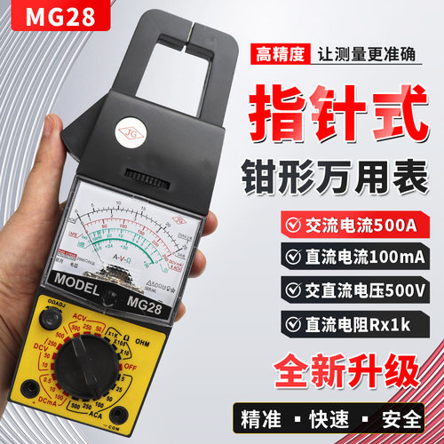 新月MG28指针钳形万用表电流电阻
