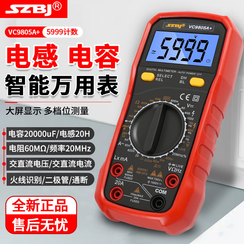深圳滨江仪表VC9805A+带电感电容频率测量的数字万用表万能表