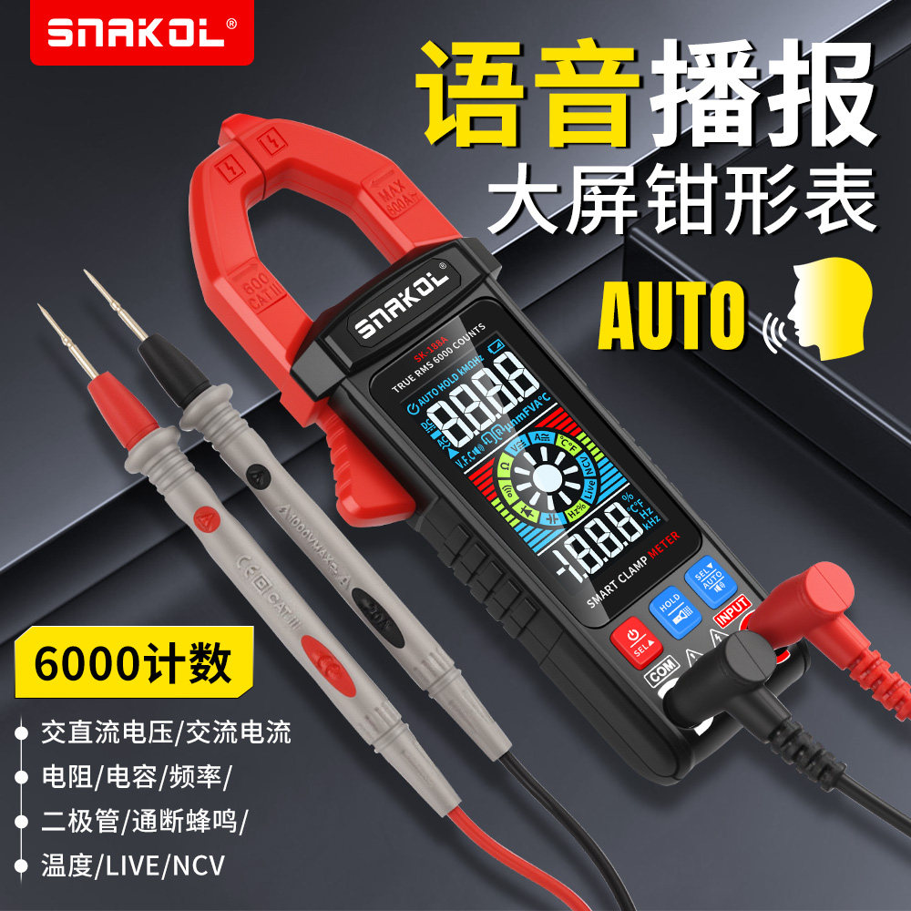 斯耐科SK-188A语音播报大屏智能钳形表自动识别交流电流表大电容