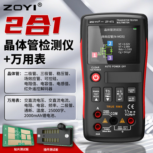 ZOYIZT-XT1检测仪万用表多用表
