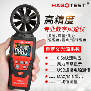 华博HT625A高精度手持式 风速仪风力等级测量仪数风量检测仪