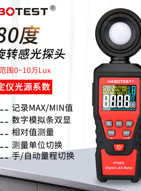 华博HT620L数显照度计光度检测仪高精度手持式测光仪