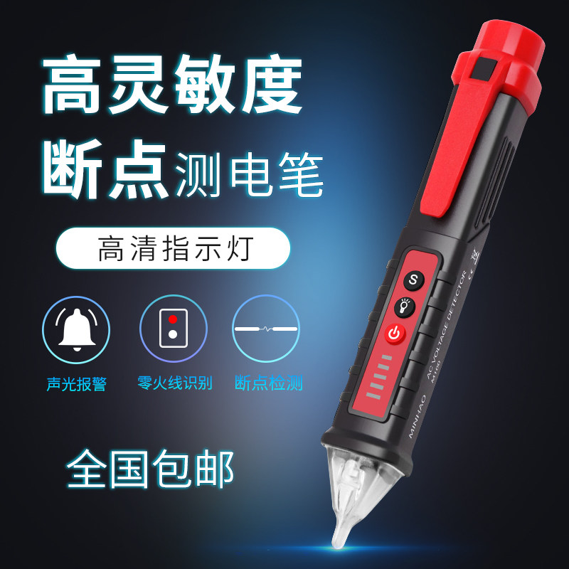 非接触感应电笔测电家用高精度线路检测断点电工专用零火线查询