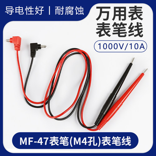 指针万用表测试线MF47