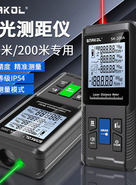 斯耐科室内外激光测距仪高精度