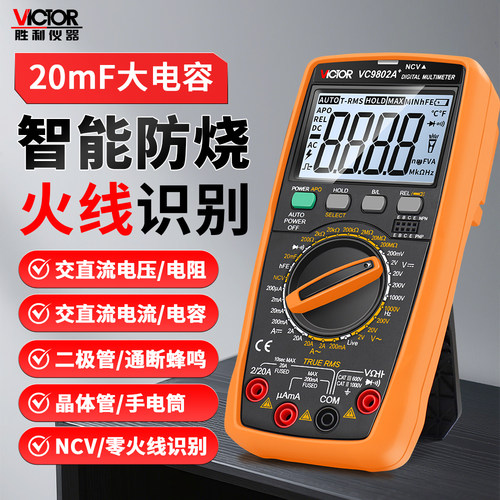 原装正品胜利数字万用表