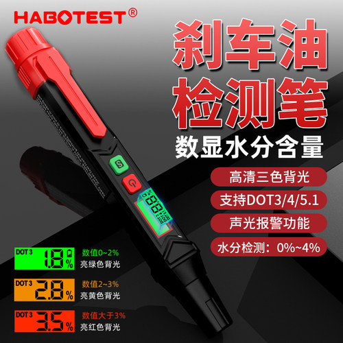 华博汽车刹车油检测笔