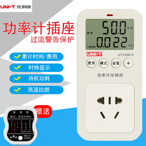 优利德多功能功率计量插座