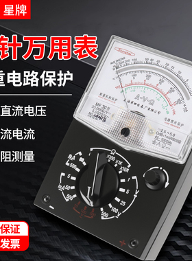 星牌指针式万用表MF30型上海第四电表厂高精度多功能老式机械表