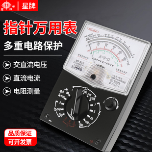 星牌指针式万用表MF30型上海第四电表厂高精度多功能老式机械表