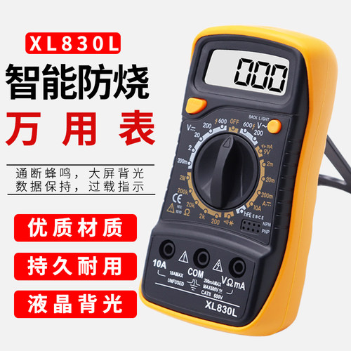 高精度防烧便携式数字万用表