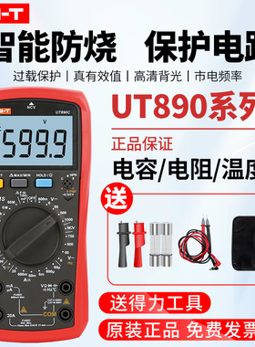 正品优利德UT890C/UT890D+/UT39A数字万用表万能表多功能高精度