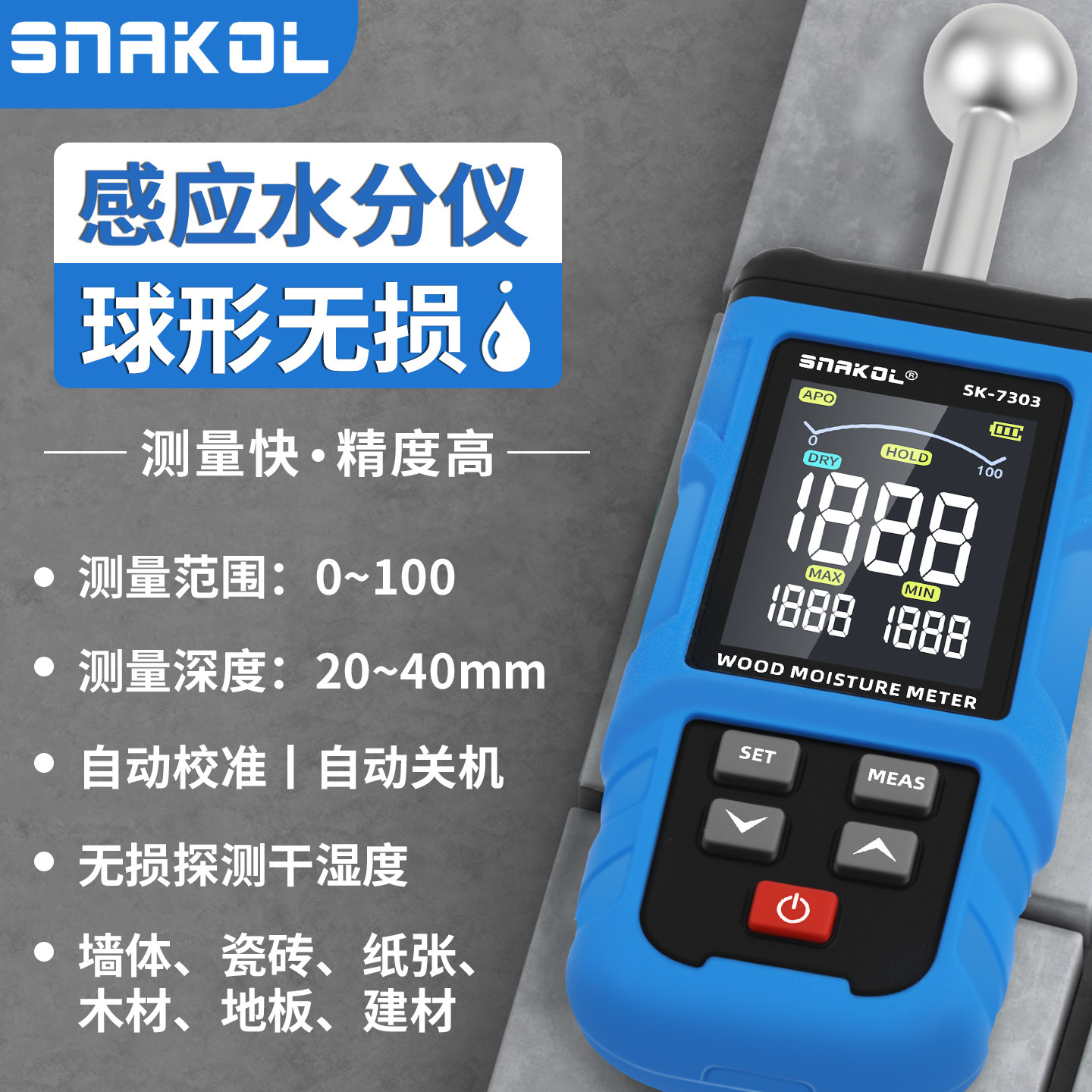 斯耐科SK-7303高精度球形无损感应式水分仪墙体木材含水率测试仪,五金/工具,水份仪,淘宝优惠券,粉丝福利购,淘宝优惠卷