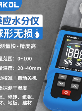 斯耐科SK-7303高精度球形无损感应式水分仪墙体木材含水率测试仪