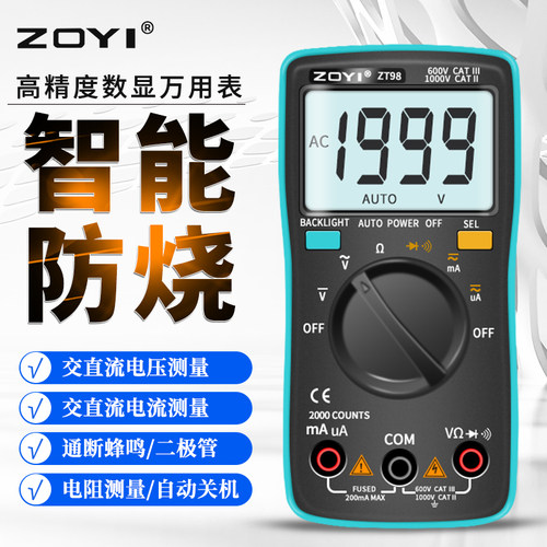 智能防烧数字万用表小巧便捷