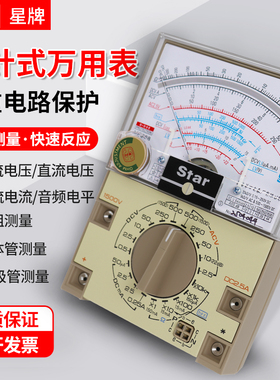 上海四厂星牌高精度指针式万用表MF368多功能机械表防烧抗摔外磁