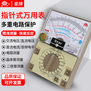 上海四厂星牌高精度指针式万用表MF368多功能机械表防烧抗摔外磁