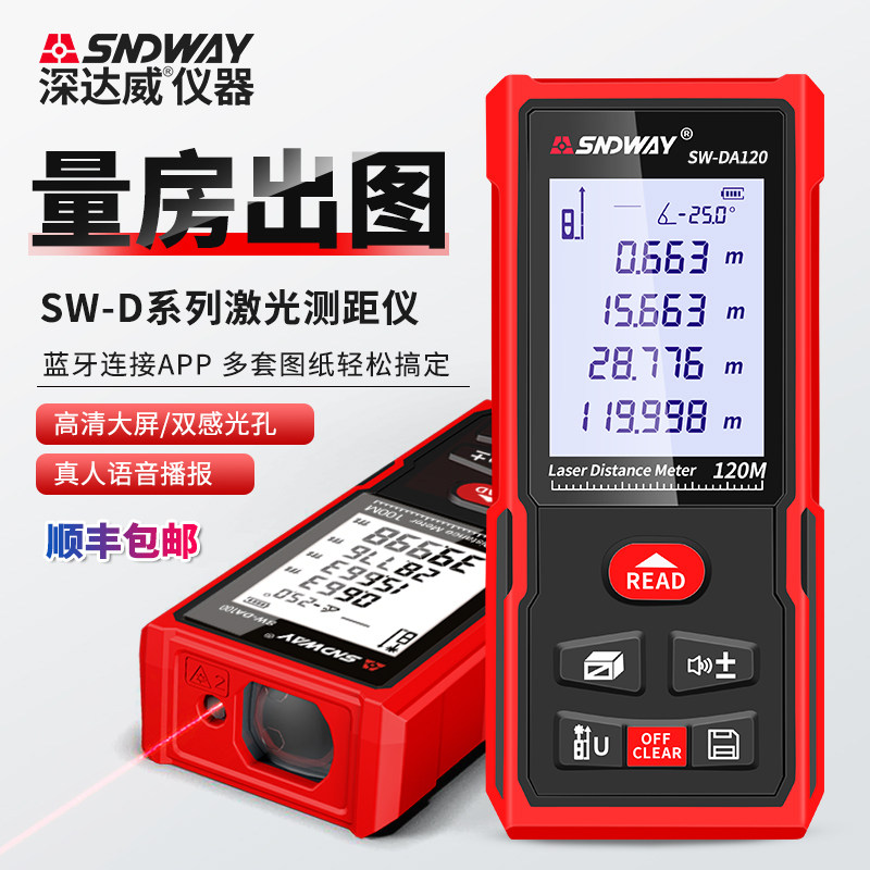 深达威DB50\100米激光测距仪手持红外线蓝牙距离测量丈量房高精度