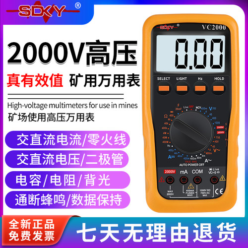 2KV高压矿场数字万能表