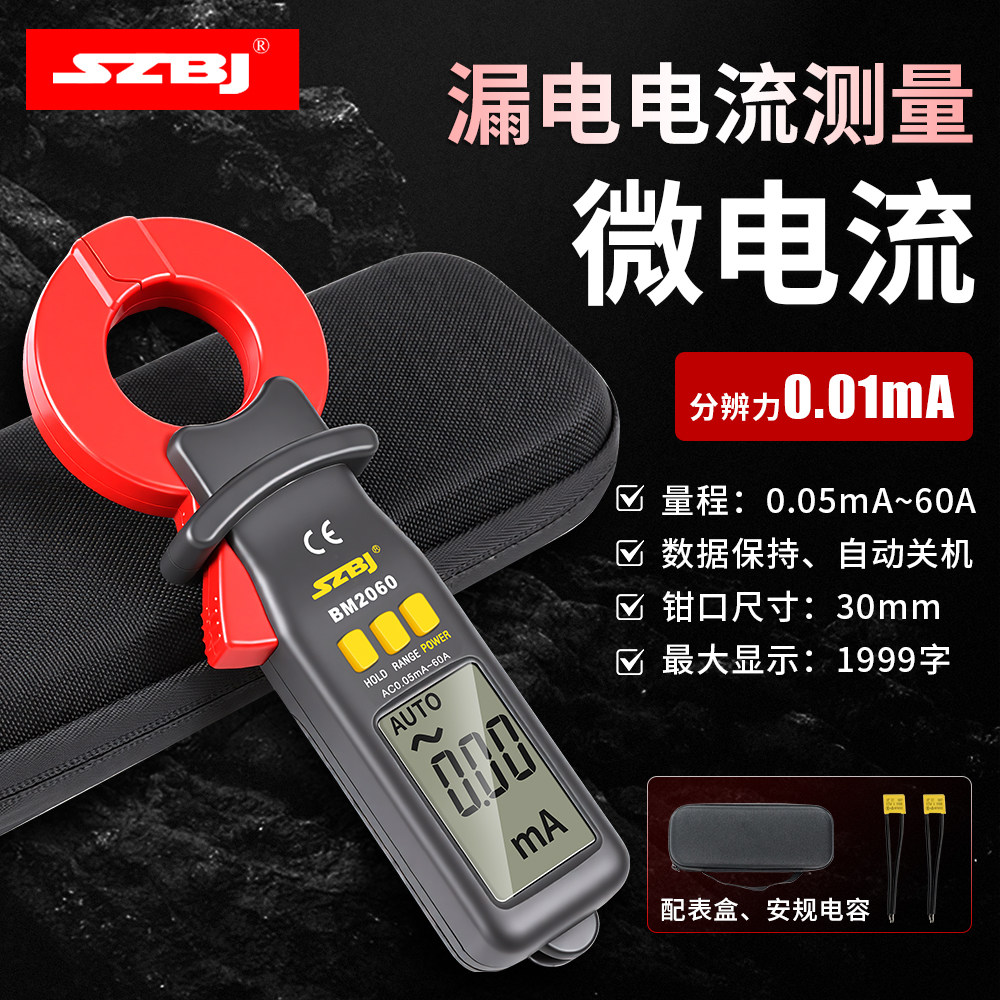 正品 滨江BM2060 数字 漏电流 微电流钳形表 20mA~60A 漏电检测