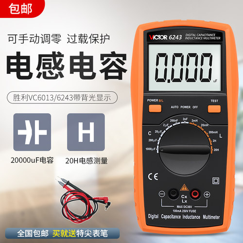 高精度胜利电容表vc6013数字