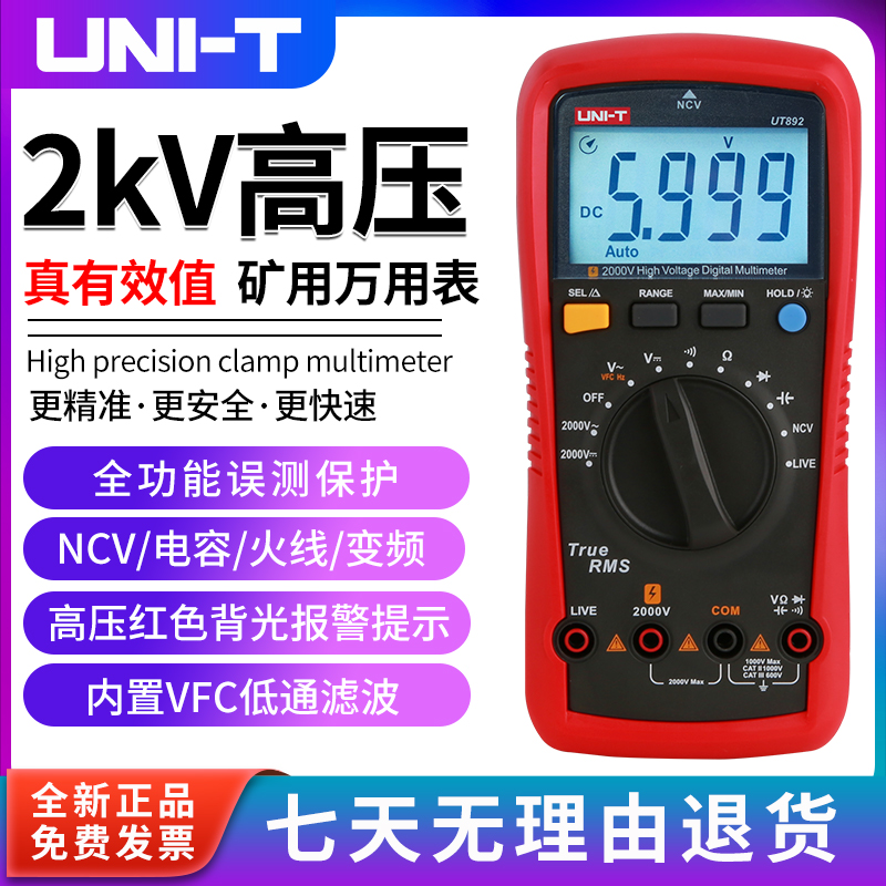 优利德2000V高压数字万用表矿用