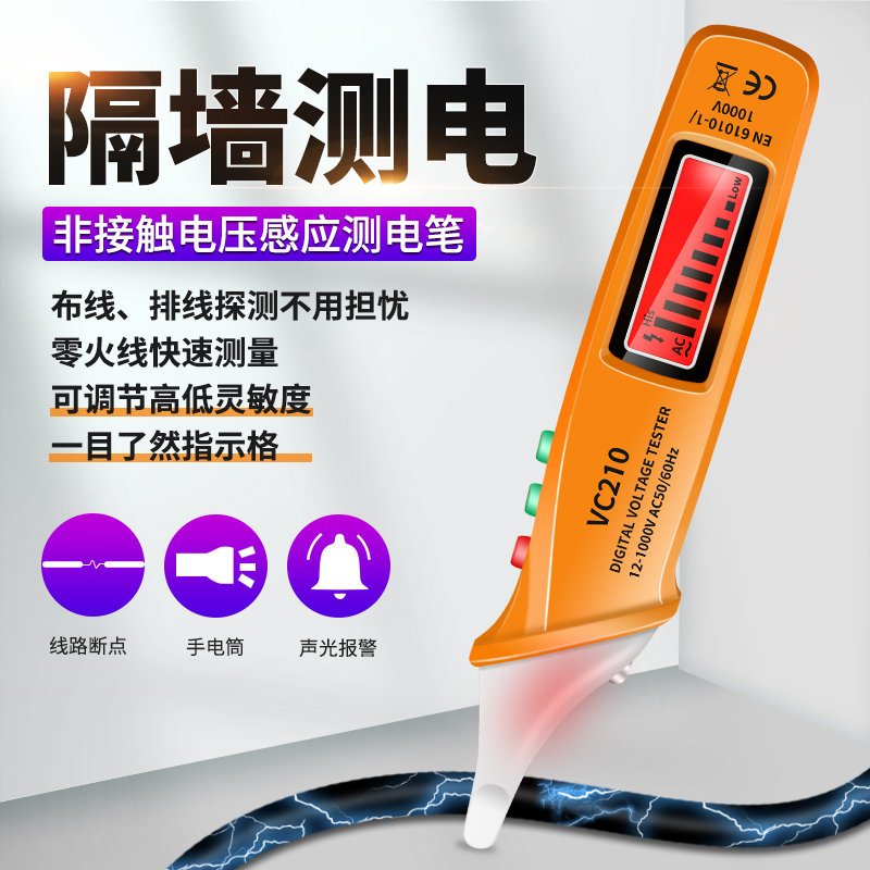 测电笔电工多功能高精度查断点零火线路检测家用声光报警VC210