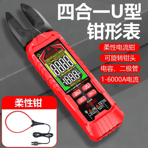 U型电流钳形表柔性电流钳高精度