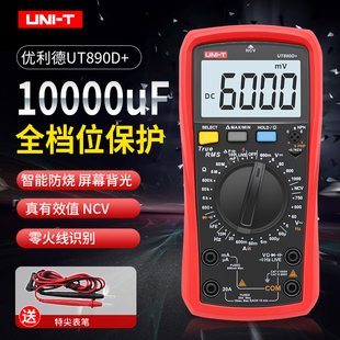 优利德UT890D+数字万用表高精度全自动智能防烧数显电工万能表