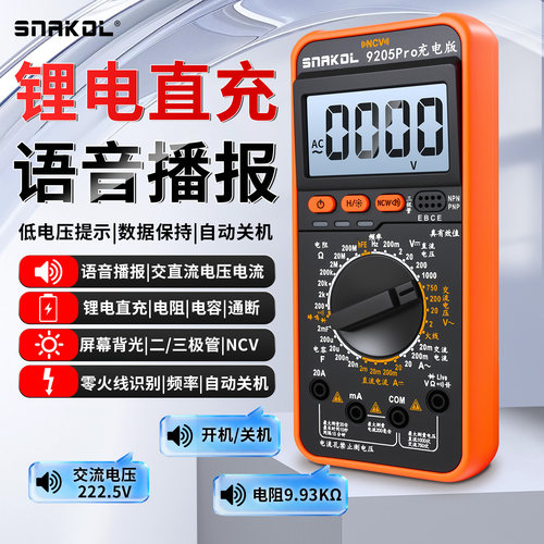 斯耐科9205Pro充电语音款
