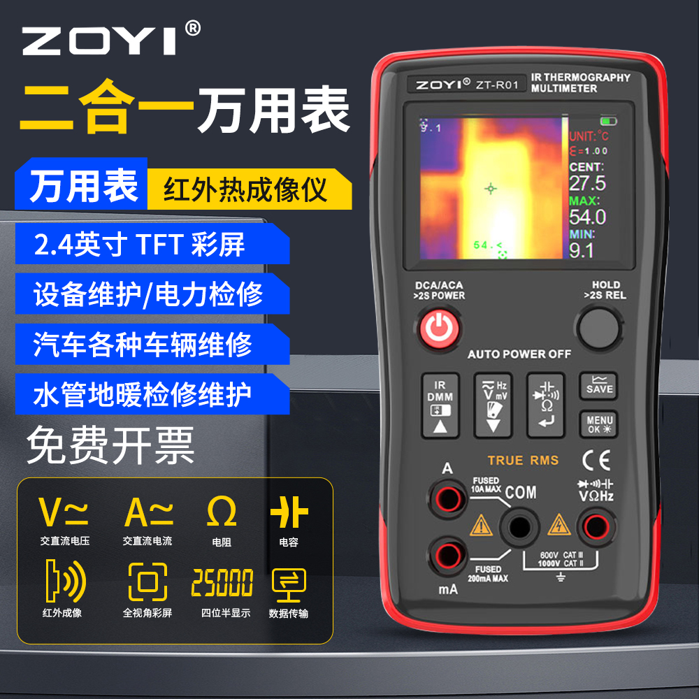 众仪ZT-R01便携式热成像仪高清测温仪地暖检测红外线热像仪测漏水