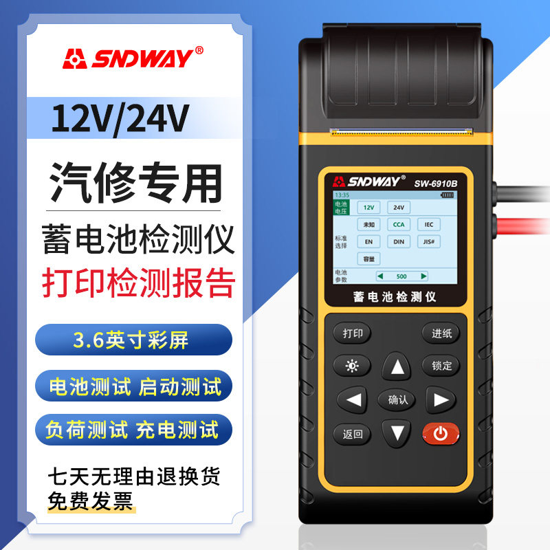 深达威12V/24V汽车蓄电池检测仪电动车电瓶容量测量内阻启动测试