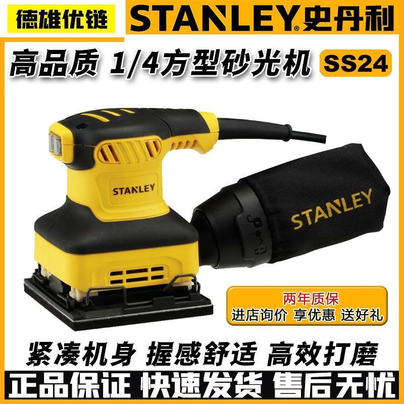 史丹利砂纸打磨家具木材油漆平板砂纸机
