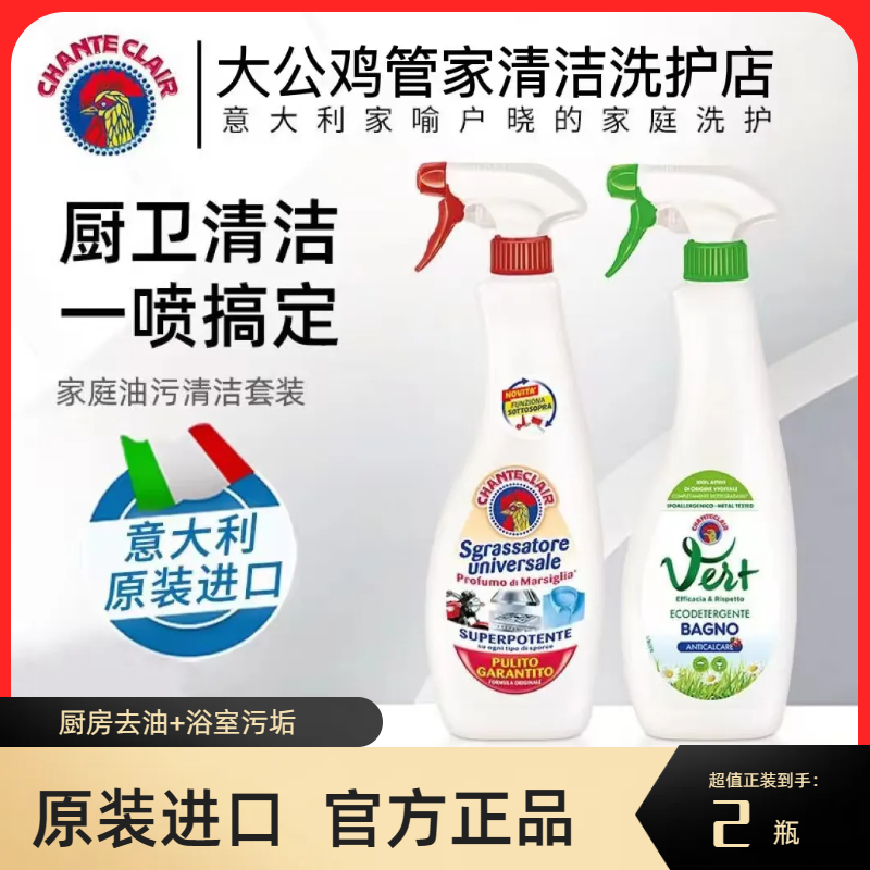 大公鸡管家家用去油污水垢清洁套装浴室瓷砖厨房重油清洁剂旗舰,洗护清洁剂/卫生巾/纸/香薰,多用途清洁剂,淘宝优惠券,粉丝福利购,淘宝优惠卷