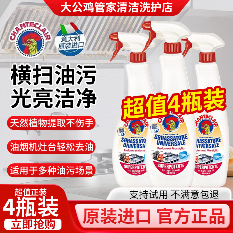 大公鸡厨房强力去油污清洁剂去油