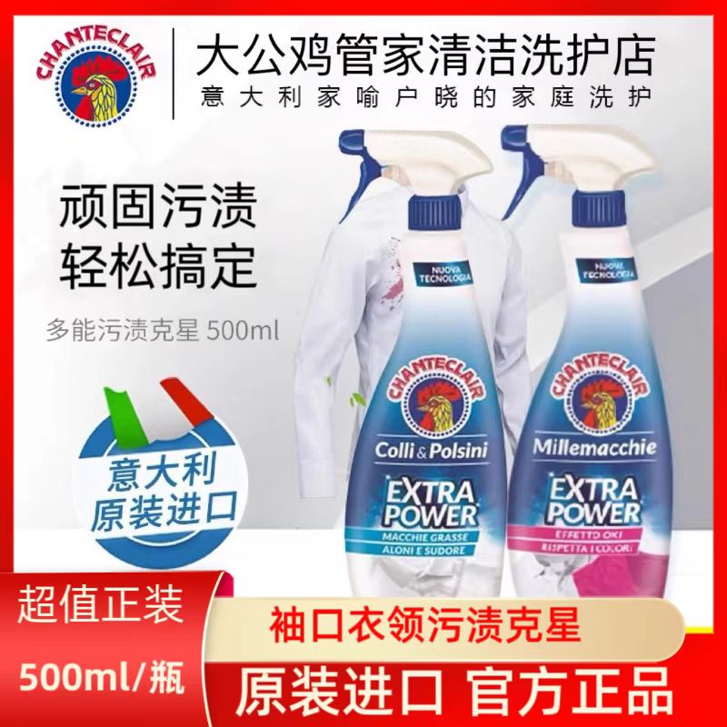 大公鸡管家衣领净污渍克星清洗剂