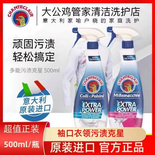 大公鸡管家衣领净污渍克星清洗剂