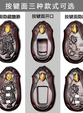 汽车檀木专车专用钥匙壳