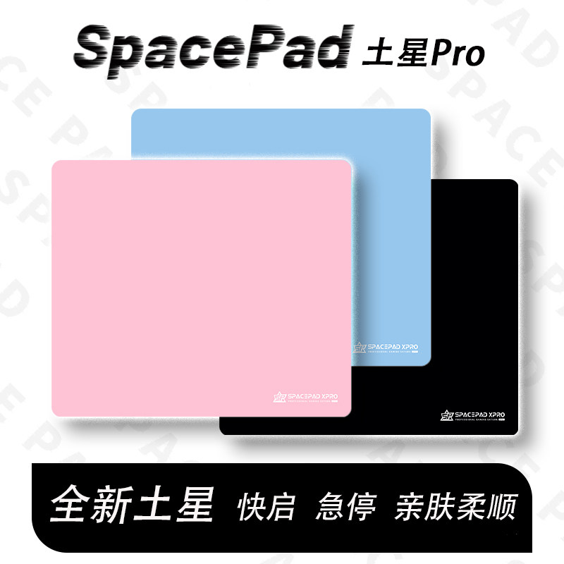 Spacepad土星中性偏涩控制电竞游戏fps超软天然橡胶鼠标垫