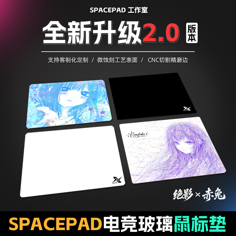 SpacePad玻璃鼠标垫钢化涂层玻璃垫电竞FPS APEX 三角洲游戏桌垫