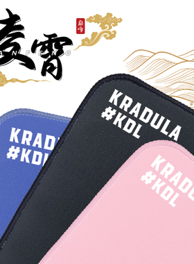 KRADULA考度拉凌霄逆鳞电竞游戏井上poron聚氨酯打瓦亲肤鼠标垫