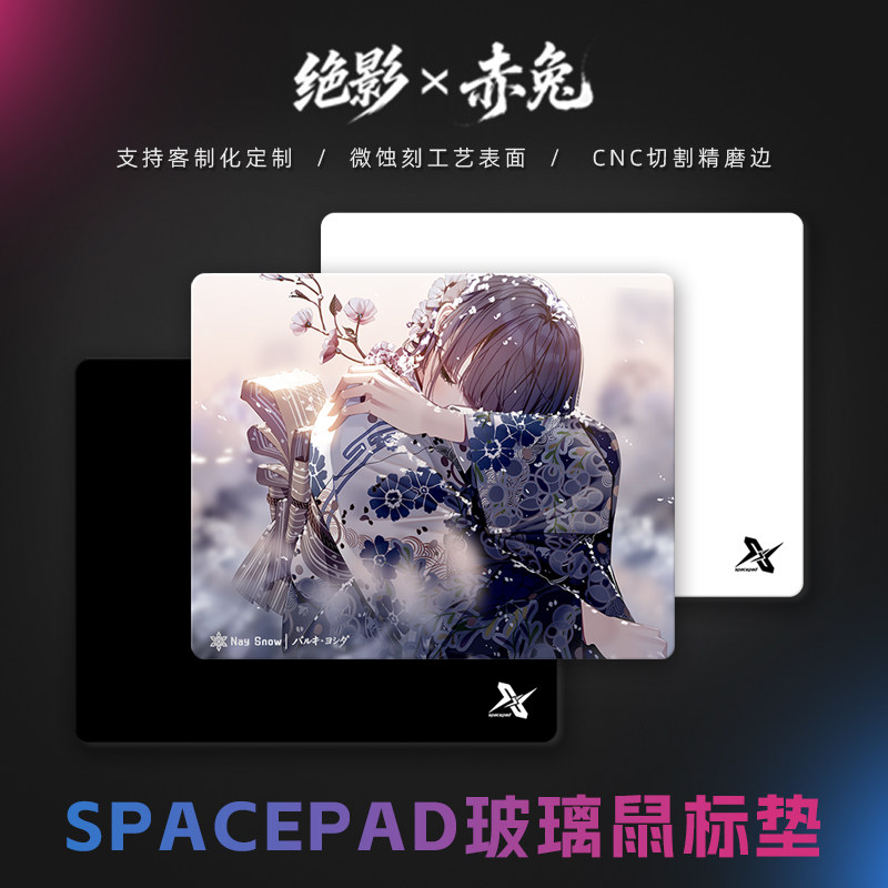 鼠标垫spacepad玻璃亲肤顺滑