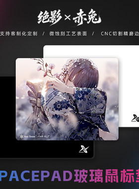 鼠标垫spacepad玻璃亲肤顺滑