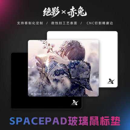 Spacepad奈雪玻璃垫绝影赤兔全覆盖底胶顺滑电竞钢化玻璃鼠标垫
