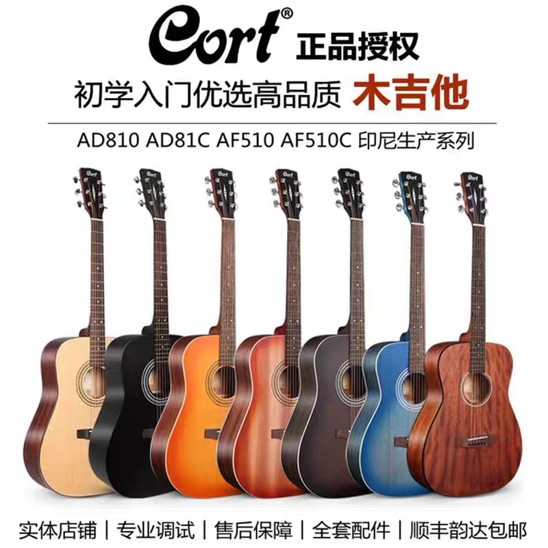 Cort考特 AF510 民谣木吉他 学生初学入门练习演奏通用