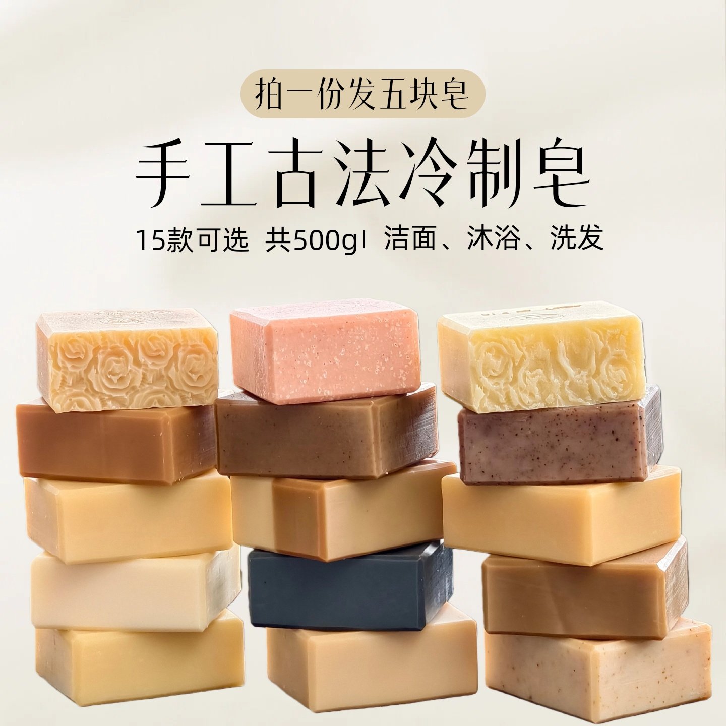 纯手工低温古法冷制皂